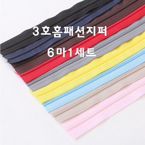 짱패브릭 (540cm1세트) 3호 코일지퍼 홈패션칼라롤지퍼 -(지퍼머리 6개포함) 나일론지퍼, 베이지, 1개