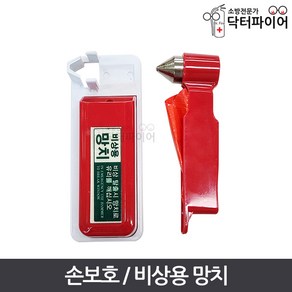 송광 비상용 안전망치 유리망치 비상탈출망치, 1개