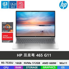 [당일발송] HP 프로북 465 G11 R5-7535U/DDR5 16GB/NVMe 512GB/Win11Po/180도힌지/인강 사무용 가성비노트북/16인치, HP 프로북465 G11, WIN11 Po, 16GB, 512GB, 실버