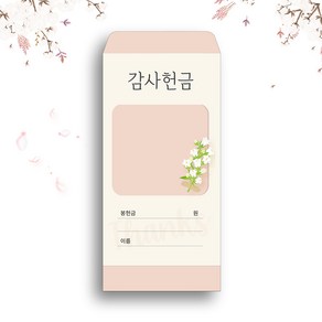 감사헌금봉투-16 (1속 100장) 한문선 일회용 헌금봉투, 1개