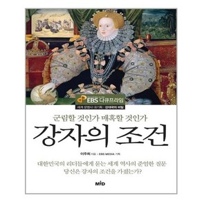 Mid(엠아이디) 강자의 조건 (마스크제공), 단품, 단품