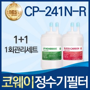 코웨이 CP-241N-R 고품질 정수기 필터 호환 전체세트, A타입, 선택01_1회관리세트(1+1=2개), 1개