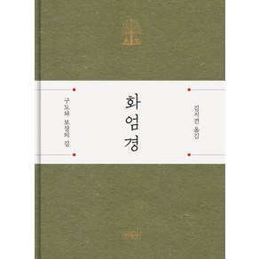 화엄경:구도와 보살의 길