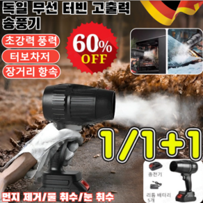 1/1+1[독일]산업용 무선 터빈 고출력 송풍기 폭력 먼지 제거 터빈 선풍기 차량용 강력 무선 에어건, (1세트)리튬 배터리x5&충전기