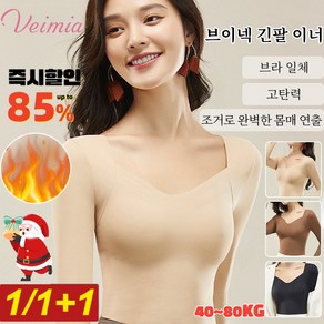 Veimia 1/1+1 여성 긴팔 발열내의 스판 내의 긴팔 상의 브이넥 브라내복