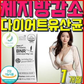 헬씨케어 식약처인증 100억 다이어트 유산균 체지방 감소 비에날씬 프로 bn17 Healthy cae, 1박스, 30정