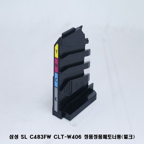 JW전산 삼성 SL C483FW CLT-W406 정품폐토너통 벌크 책임전산, 본상품선택