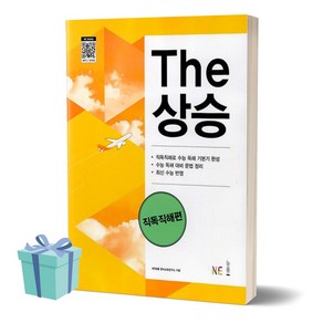 [[+당일발송]] 2024년 The상승 더상승 직독직해편