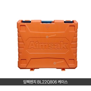 아임삭 임펙렌치 BL22Q806 케이스 공구통 공구케이스, 1개