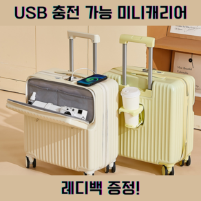 [레디백 포함] 18인치 미니캐리어 USB충전 초경량 2.7kg 기내반입 ABS+PC 소재 부드러운 360도 바퀴