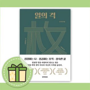 일의 격 책 (신수정/턴어라운드) [10%할인+사은품]