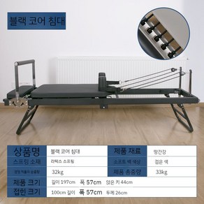 필라테스 기구 리포머 접이식 트레이너 전신 체형 바디 관리 학원 센터 상업 가정, 2. 블랙  - 1.6m 이하적합, 1개