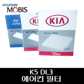 K5 DL3 에어컨필터 97133L2000