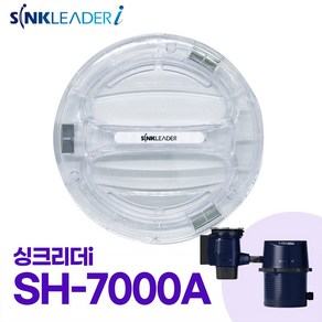 싱크리더i SH7000A 작동 투명뚜껑