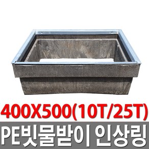 빗물받이 인상링 400X500 빗물받이 집수정 배수로, 1개