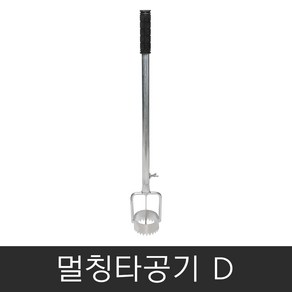 멀칭타공기 멀칭비닐 구멍 뚫기 천공기 펀칭 유공 모종심기 구멍파기, D (7.5cm), 1개