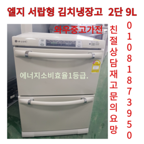 중고김치냉장고 엘지김장독 2서랍김치냉장고 서랍형김치냉장고 2서랍 중고김치냉장고 엘지김치냉장고 소형김치닝장고