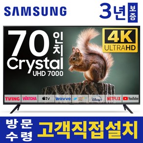 삼성 70인치 TV 4K 울트라HD UHD 스마트 LED TV 70CU7000 23년형 유튜브 넷플릭스, 고객직접설치, 스탠드형, 70인치TV