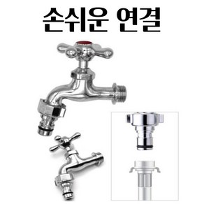 바른전달 손쉬운 세탁기 커플링 수도꼭지 연결 커플러 21mm