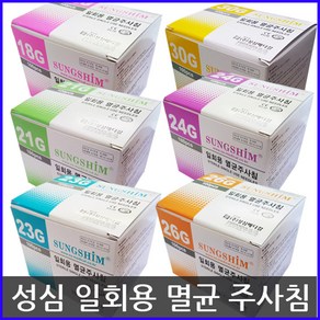 성심 일회용 주사침 100개입 1박스 주사바늘 니들