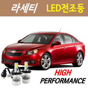 하이퍼포먼스 라세티프리미어 LED전조등(안개등) 8000루멘 6000K, (선택사항)고무 더스트캡 - 1세트, 1개