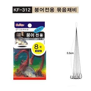 금호조침 KF-312 붕어전용 묶음채비