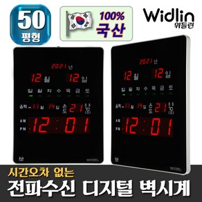 위들린 디지털 벽걸이 전자 시계 사무실 led 벽시계 위성 WLS-F2400R