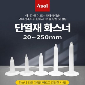 [Asol INT'L] 단열재 화스너 인슐레이션 앙카 앙카화스너 20~250mm/1박스(1 000개~300개)&가스캔&화스너총, 120mm/500개, 500개