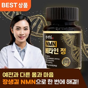 장생길 프리미엄 베타인 NMN 엔앰엔 식물유래 60정 2개월, 1개