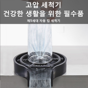 자동 컵세척기 고압 컵 텀블러 세척기 동영상 참조 업소용 가정용