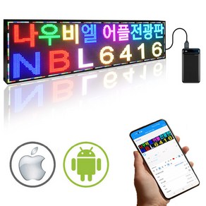 64x16cm 엘이디 어플전송 미니 LED전광판 안내판 차량용 간판 광고판 나우비엘