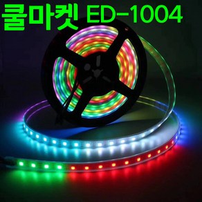 [쿨마켓] ED-1004 (작동 동영상 확인 필수!!) 불빛이 움직이는 신개념 LED 스트립 엘이디 바 라이트 틱톡 조명 (리모컨 + 블루투스 앱 컨트롤), 18LED - 5미터, 1개