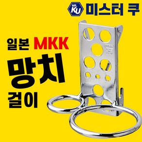 일본 MKK 망치걸이 2구 KS-3