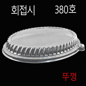 일회용회접시 일회용회용기 PSP회포장용기 스시용기 SS380호 붓터치 200개, 3)SS380호 뚜껑 200개, (박스), 1개