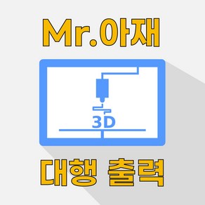 [MR.아재] USB 연결 승압/강압모듈(디스플레이) 케이스 3D 프린터 출력대행 서비스