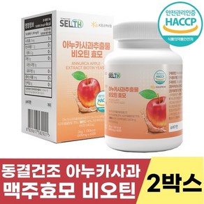 셀스 아누카사과 추출물 비오틴 맥주효모 정 2박스, 2개