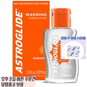 {하이쇼니}러브 마사지젤 커플젤 보습 아스트로글라이드 워밍 73.9ml+콘돔사은품, 1개, 73.901ml