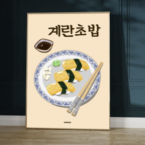 P23 계란초밥 계란스시 달걀 일식 레스토랑 포스터 음식 디자인 그림 개업선물 이자카야, A1(특대)