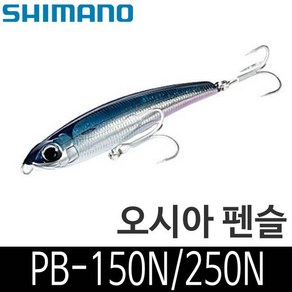 시마노 오시아 펜슬 PB-150N PB-250N 방어 부시리 삼치 펜슬, PB-150N 08T, 1개