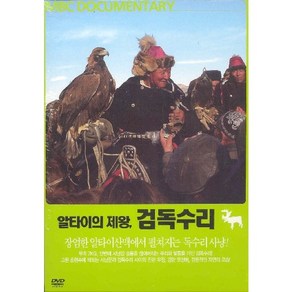 DVD (한정특가) 알타이의제왕 검독수리 (MBC 다큐)-카자흐족의 독수리사냥