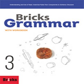 [브릭스 그래머] Bricks Grammar 3