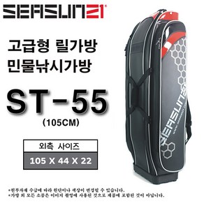 대물 릴가방 ST-55(외형 길이 105cm 장절).릴장착 상태로 10세트까지 수납가능한 초대형/하드바디 빅사이즈 가방.빠른 설치/속공낚시 가능.붕어/잉어/장어/장박, 블랙