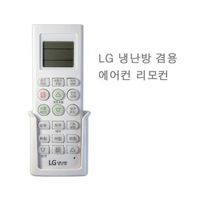 LG 휘센 시스템 에어컨 리모컨 냉난방 기능 벽걸이 천장형, LG 시스템에어컨 리모컨, 1개