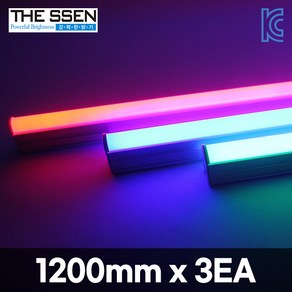 더쎈 LED T5 칼라 간접조명 간접등 1200mm 청색 적색 녹색 슬림 형광등 일자등, 3개