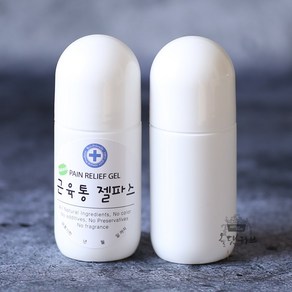 올댓허브 50ml 볼용기(물파스용기) 젤파스 용기, 1개