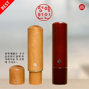 고급 인감 도장 - 대추 민자 자석 뚜껑, 5푼(15mm), 해서체(추천), 1번 표준배열(기본)