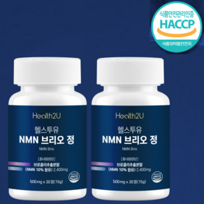 Health2U 헬스투유 식물성 NMN 엔앰엔 브리오 정 HACCP 식약처인증, 2개, 30정