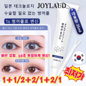 1+2/1+1/2+2/1 쌍꺼풀 정형크림 35g 쌍꺼풀크림 히든 쌍꺼풀 정형크림 쌍커풀액 투명