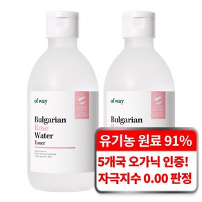 오브웨이 3중 히알루론산 수분 진정 유기농 약산성 불가리안 로즈 워터 토너, 2개, 250ml