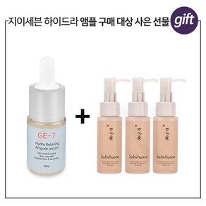 GE-7 하이드라 구매시 설화수 순행 클렌징 폼 50mlx3개, 10ml, 3개